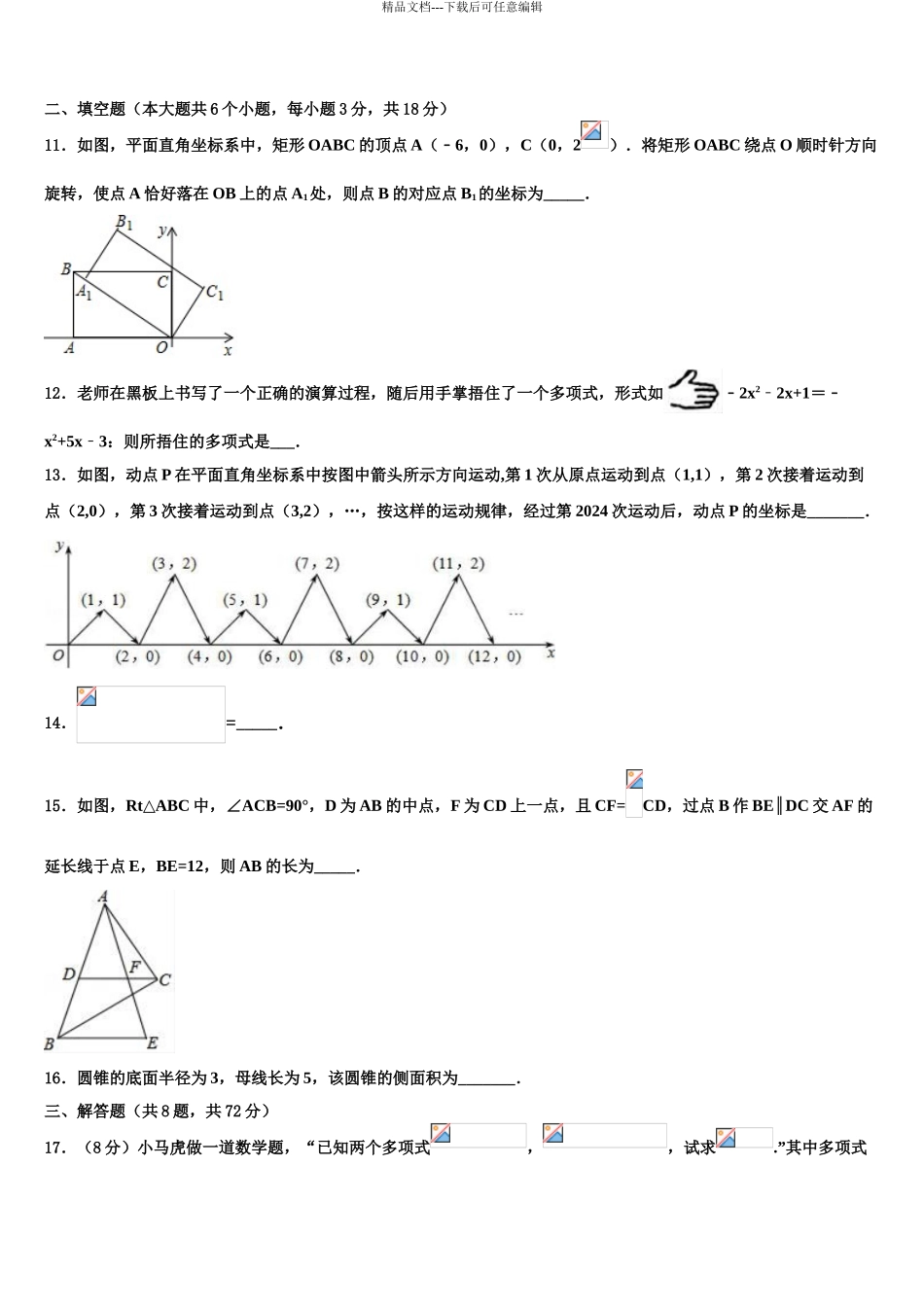 2024年重庆市南岸区中考冲刺卷数学试题含解析_第3页