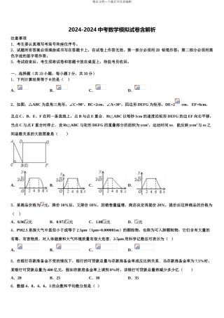 2024年重庆市南岸区中考冲刺卷数学试题含解析