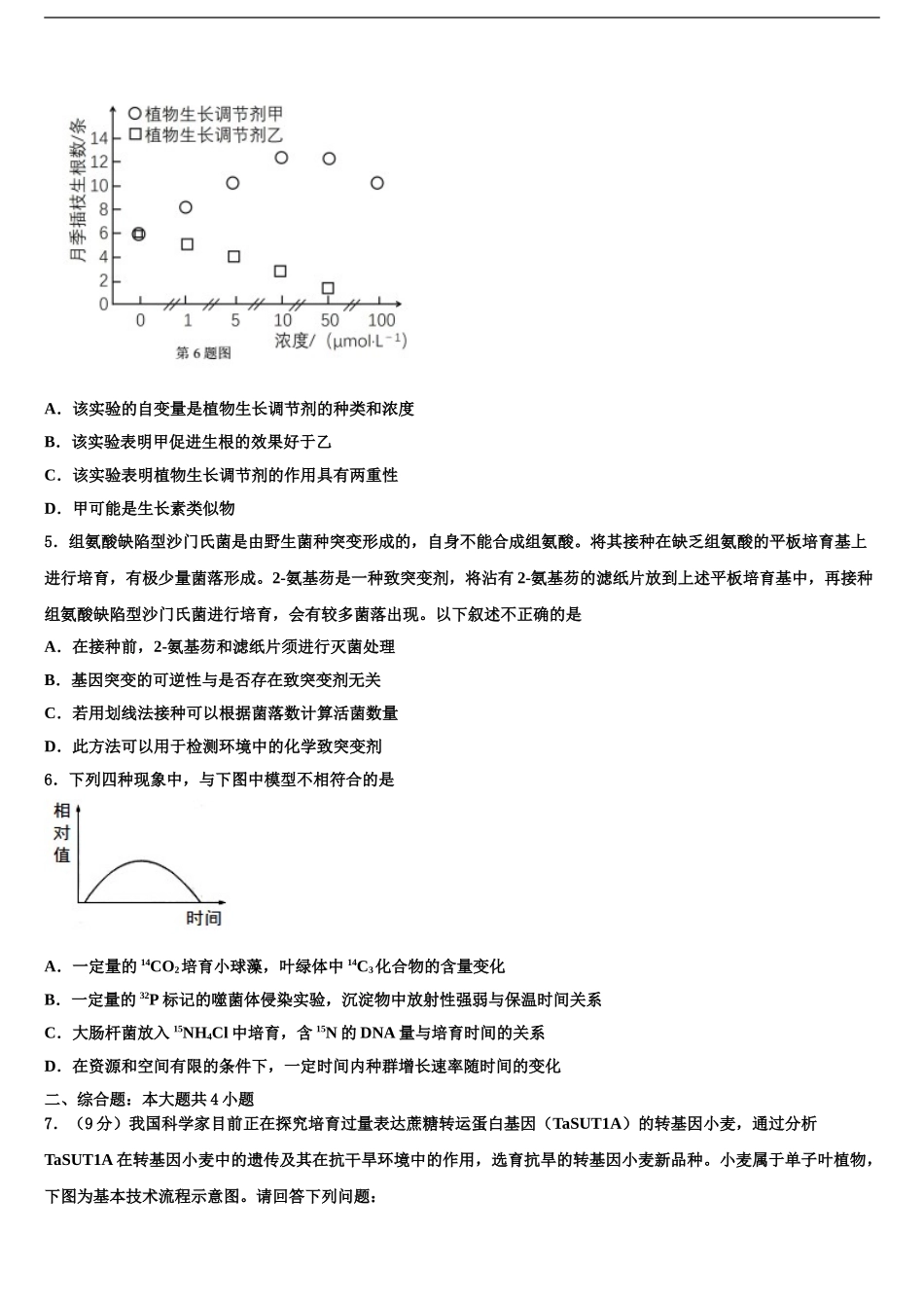 2024年重庆市开县陈家中学高考冲刺模拟生物试题含解析_第2页