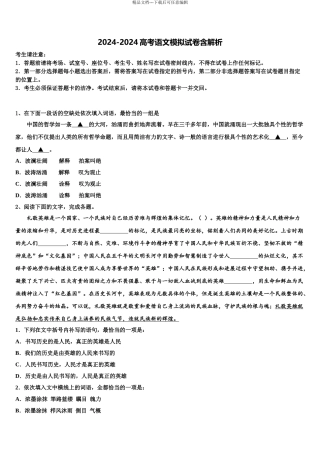 2024年重庆市彭水一中高考语文必刷试卷含解析