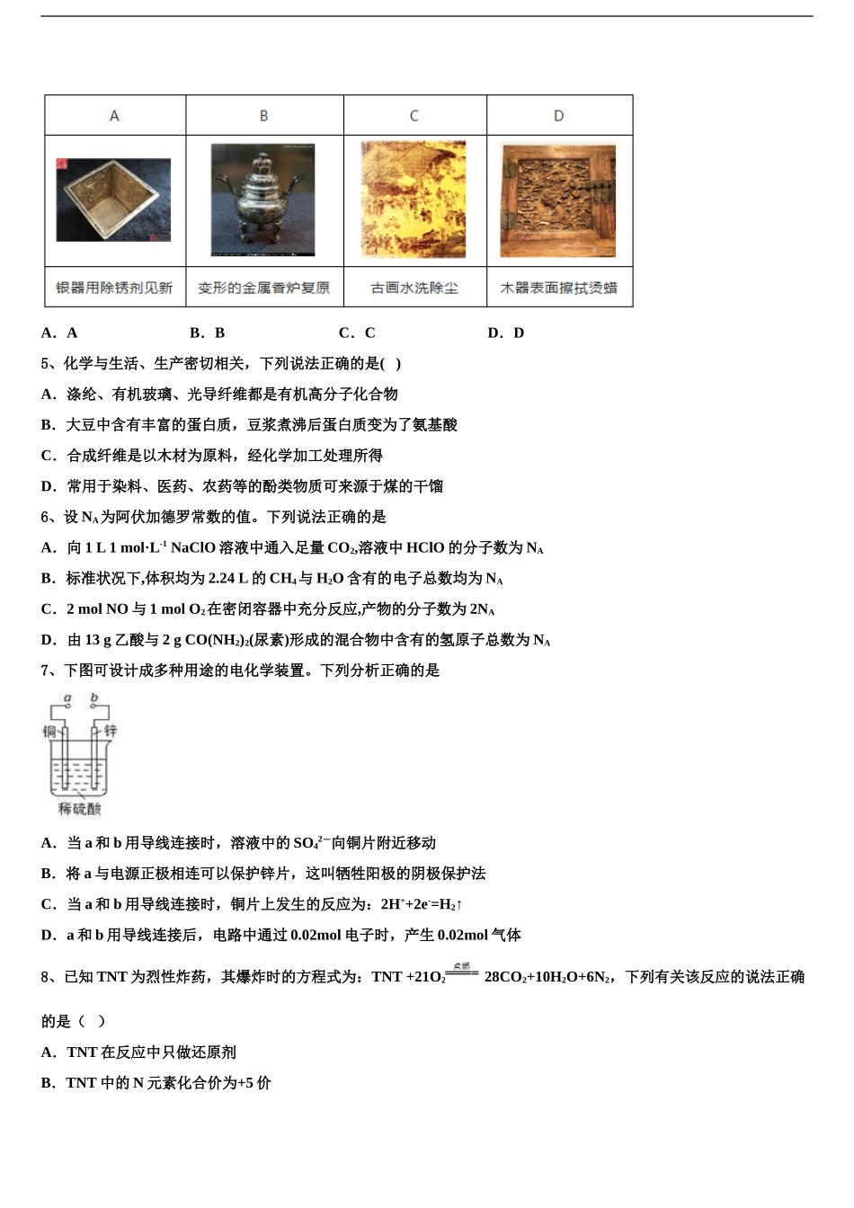 2024年重庆市康德卷高考适应性考试化学试卷含解析_第2页
