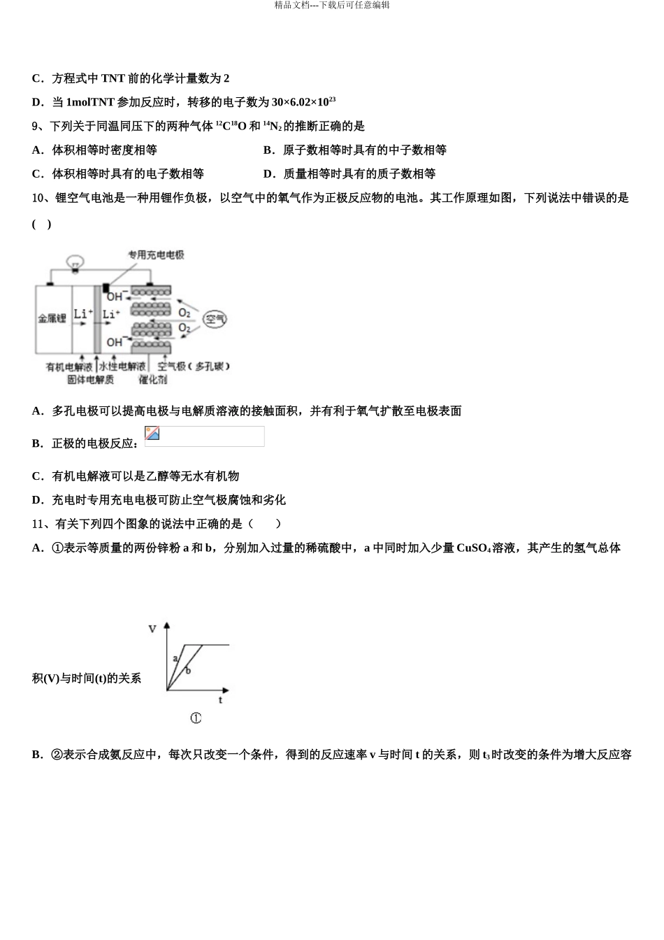 2024年重庆市康德卷高考适应性考试化学试卷含解析_第3页