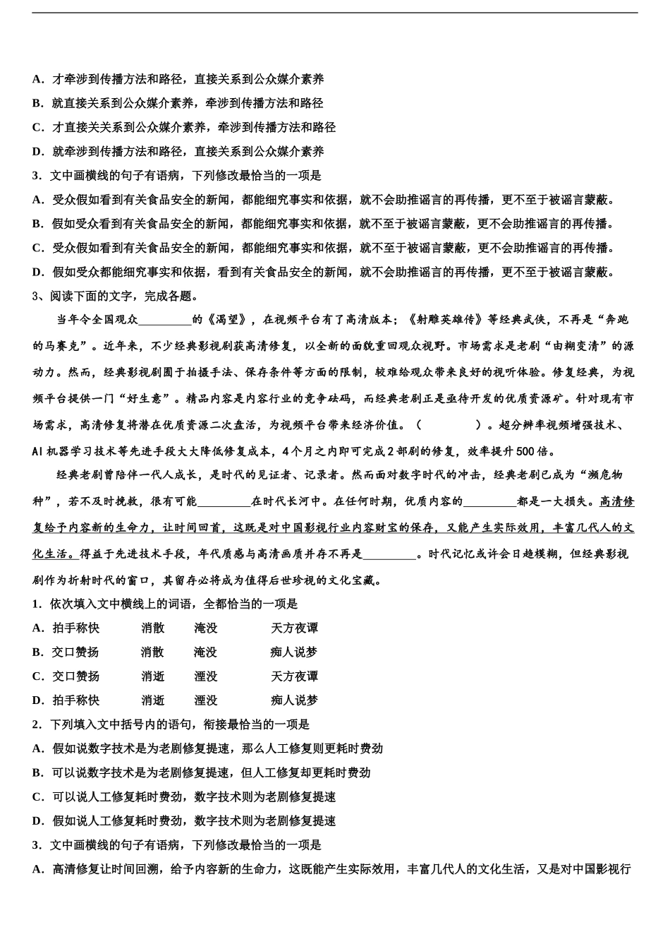 2024年重庆市南川三校联盟高三最后一卷语文试卷含解析_第2页