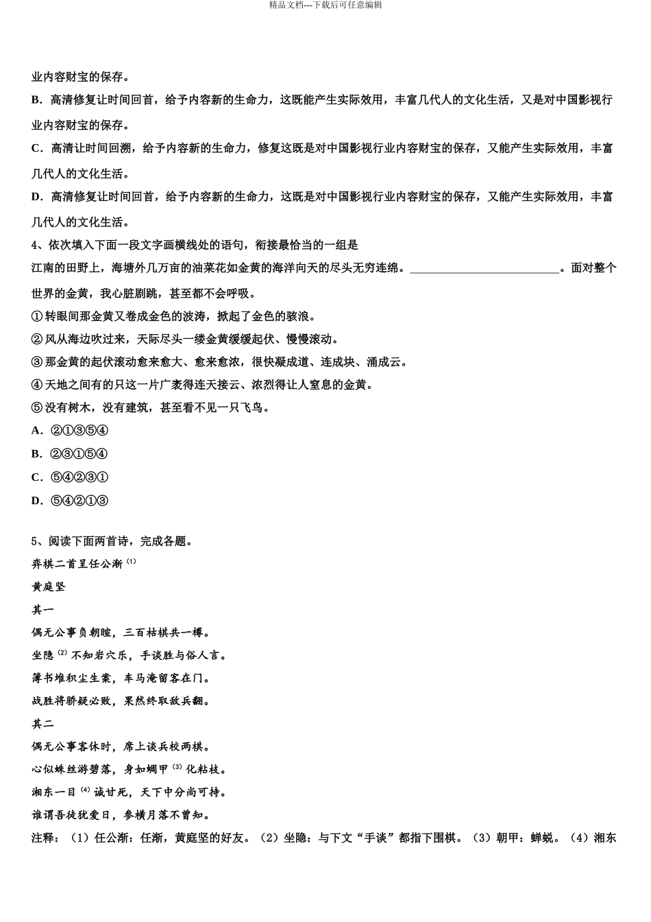 2024年重庆市南川三校联盟高三最后一卷语文试卷含解析_第3页