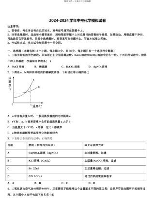 2024年重庆市彭水县中考化学最后冲刺浓缩精华卷含解析