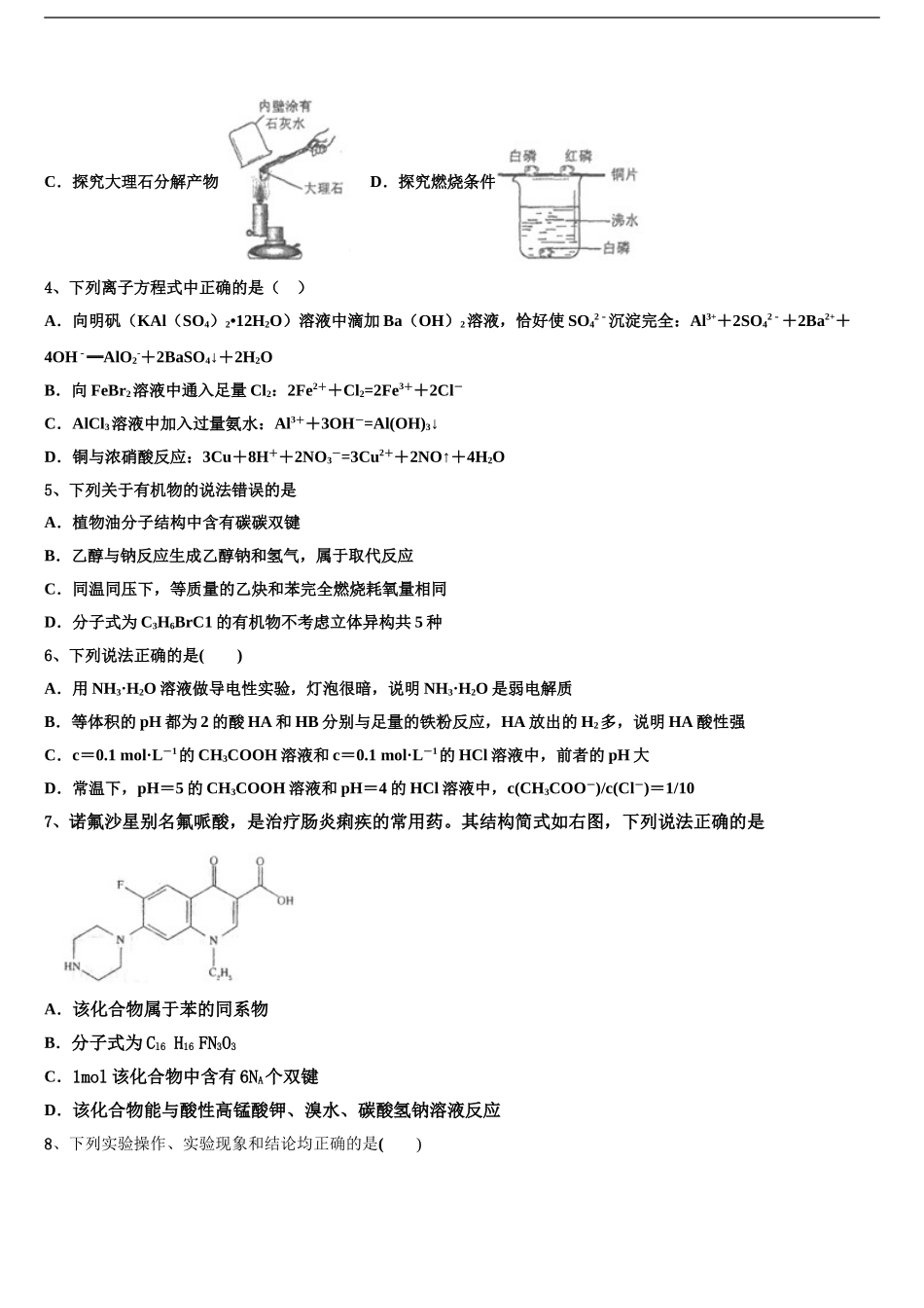 2024年重庆市忠县三汇中学高三第二次诊断性检测化学试卷含解析_第2页
