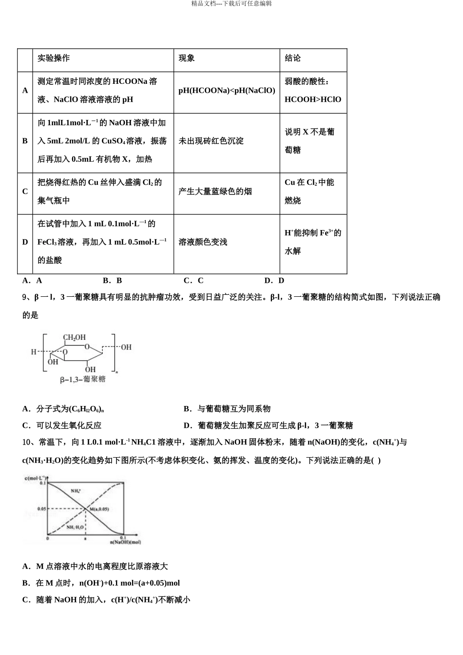 2024年重庆市忠县三汇中学高三第二次诊断性检测化学试卷含解析_第3页