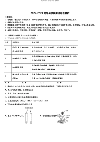 2024年重庆市忠县三汇中学高三第二次诊断性检测化学试卷含解析