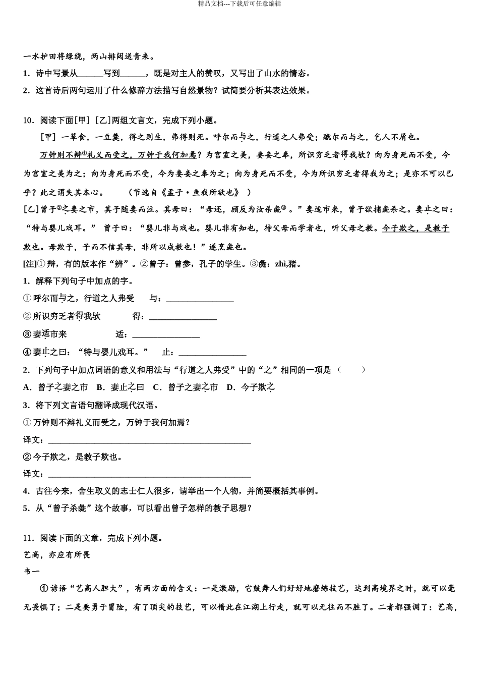 2024年重庆市忠县中考语文最后一模试卷含解析_第3页
