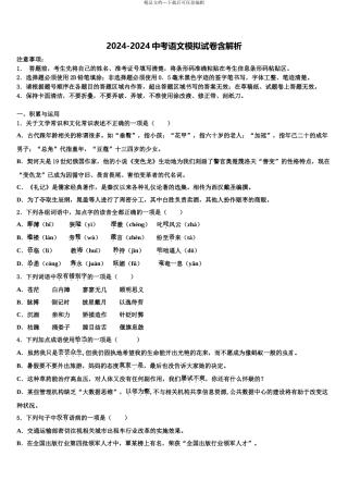 2024年重庆市忠县中考语文最后一模试卷含解析