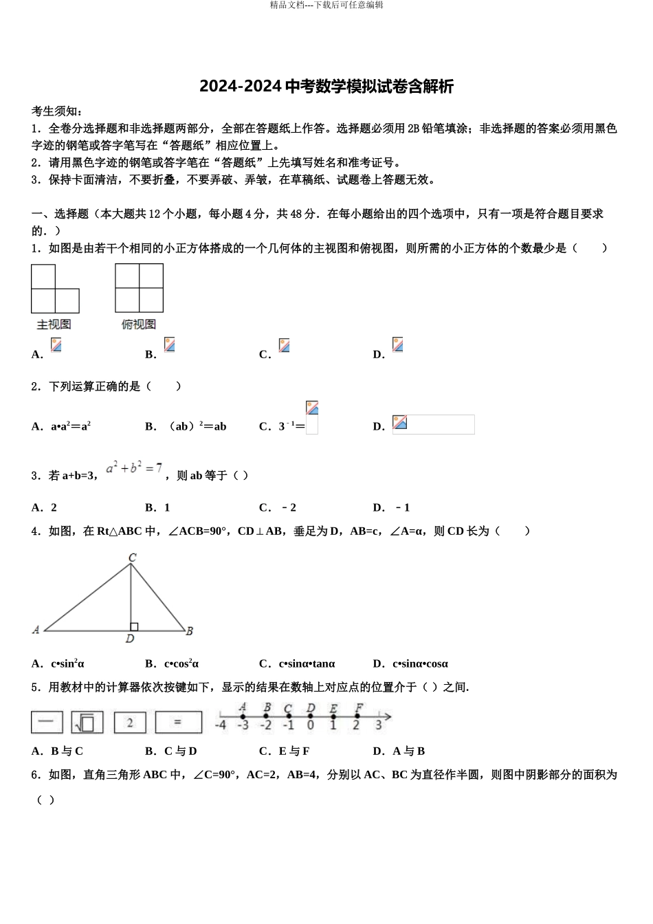 2024年重庆市彭水县重点名校中考数学五模试卷含解析_第1页