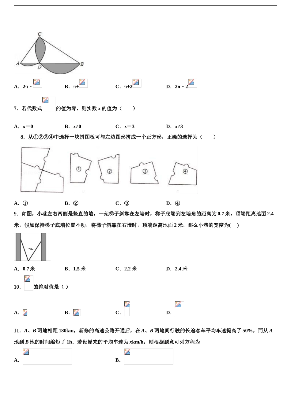2024年重庆市彭水县重点名校中考数学五模试卷含解析_第2页