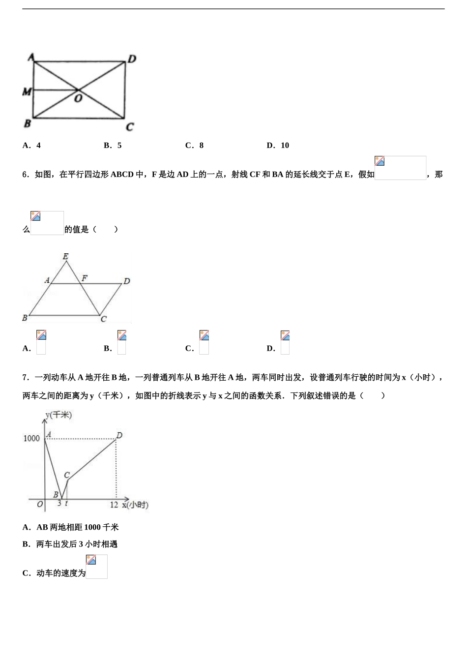 2024年重庆市新店重点达标名校中考数学模拟精编试卷含解析_第2页