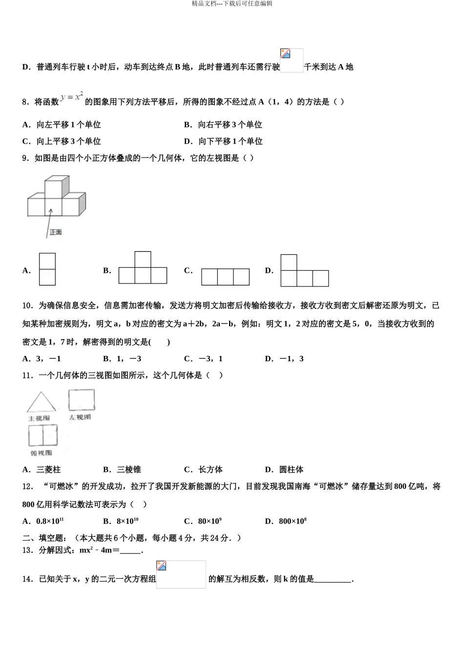 2024年重庆市新店重点达标名校中考数学模拟精编试卷含解析_第3页