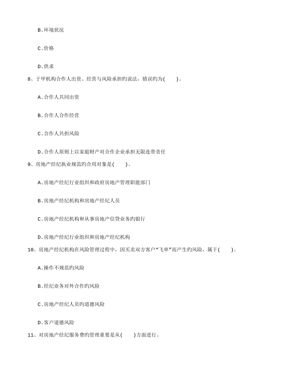 2025年房地产经纪人考试减压的食宿策略_第3页