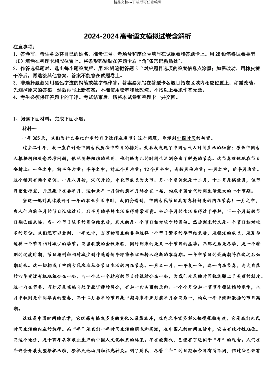 2024年重庆市忠县拔山中学高三第六次模拟考试语文试卷含解析_第1页