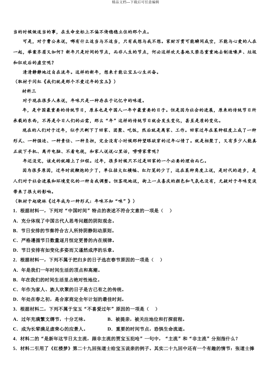 2024年重庆市忠县拔山中学高三第六次模拟考试语文试卷含解析_第3页