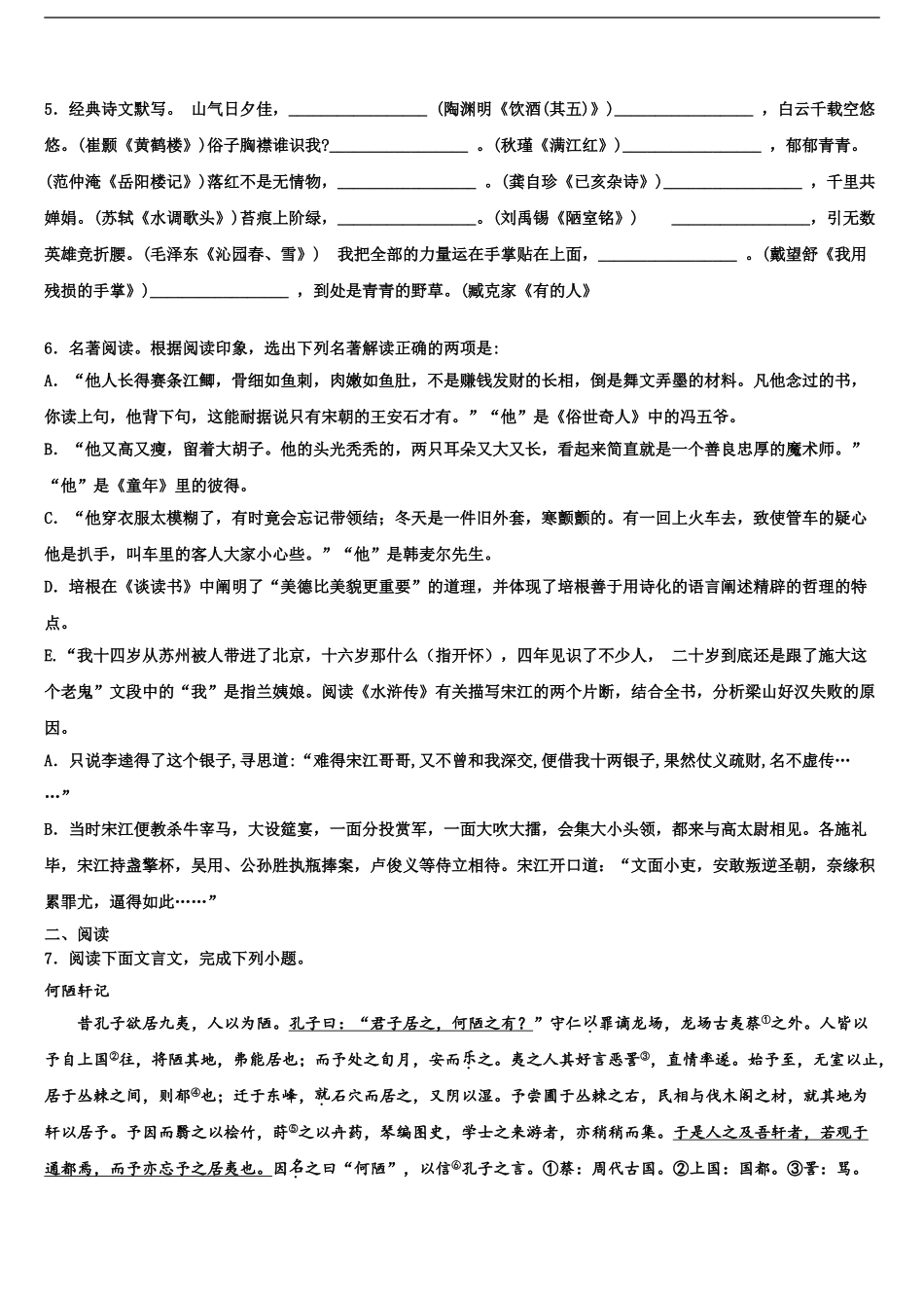 2024年重庆市梁平县中考语文五模试卷含解析_第2页