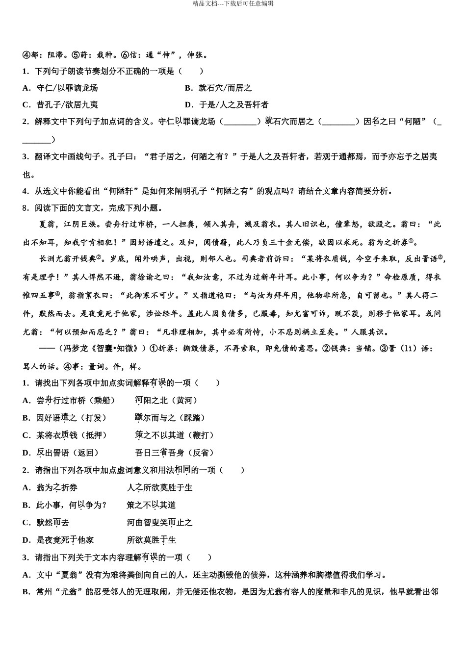 2024年重庆市梁平县中考语文五模试卷含解析_第3页