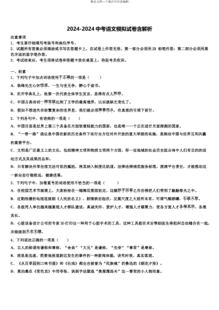 2024年重庆市梁平县中考语文五模试卷含解析