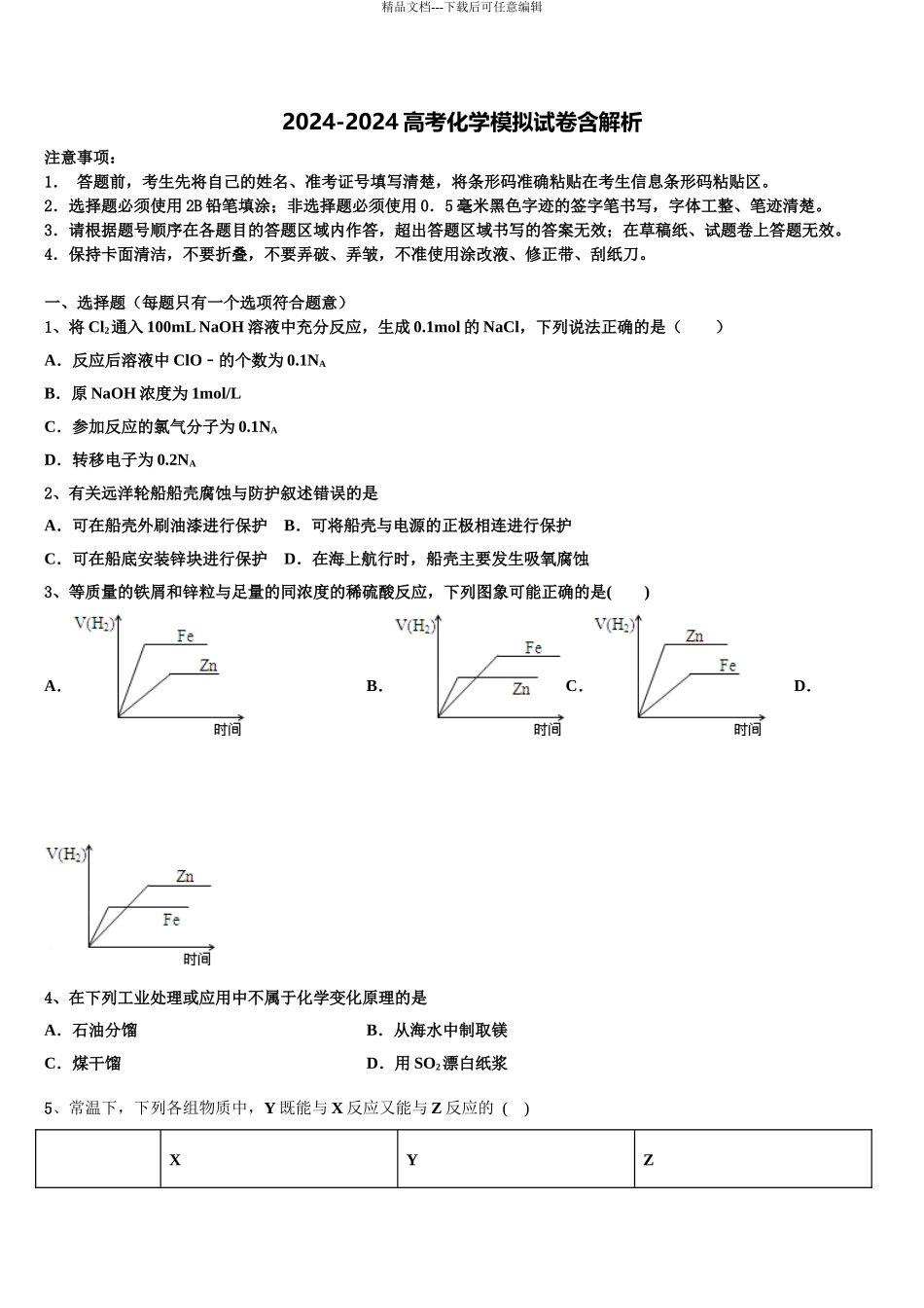 2024年重庆市梁平实验中学高三第五次模拟考试化学试卷含解析_第1页