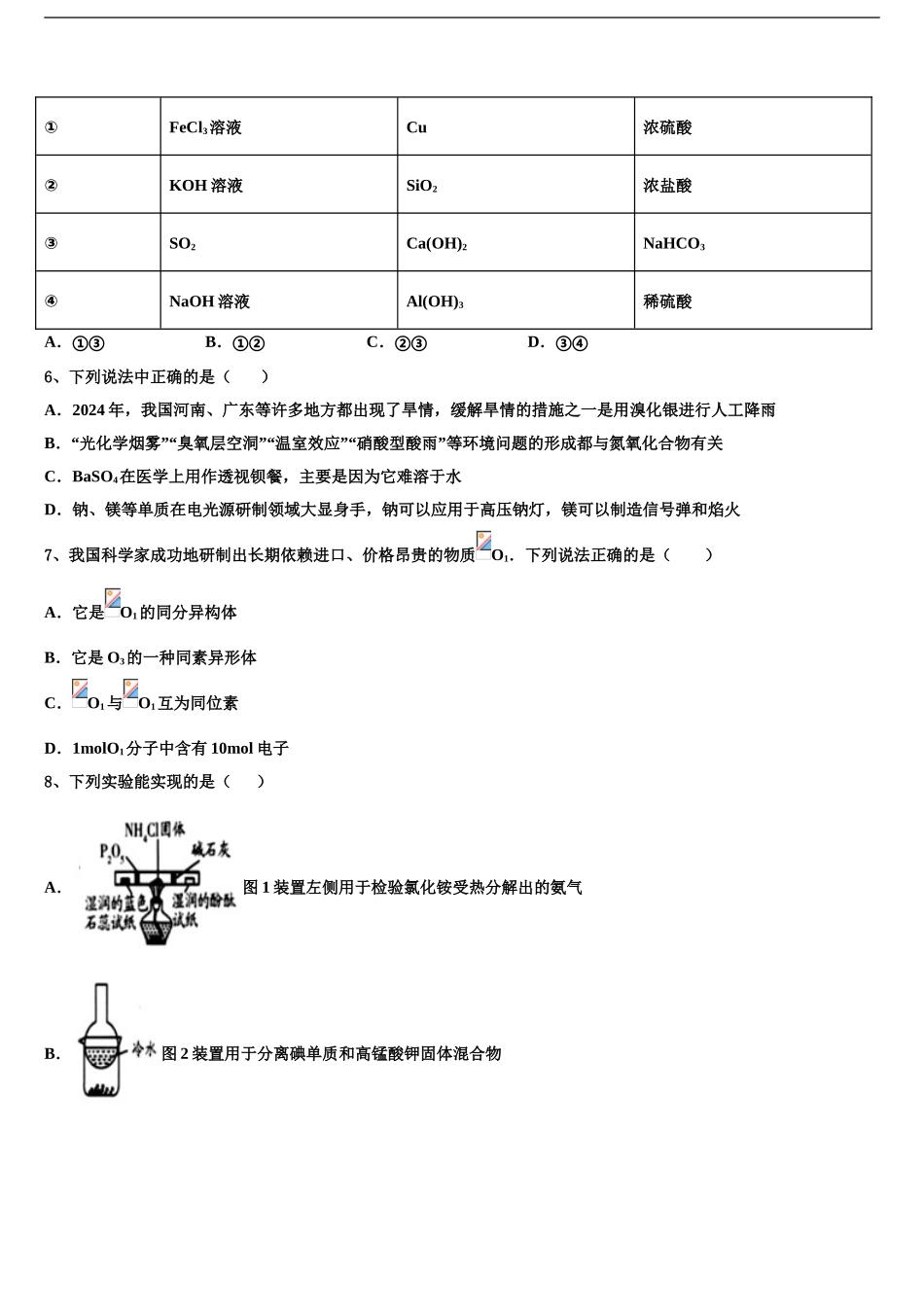 2024年重庆市梁平实验中学高三第五次模拟考试化学试卷含解析_第2页
