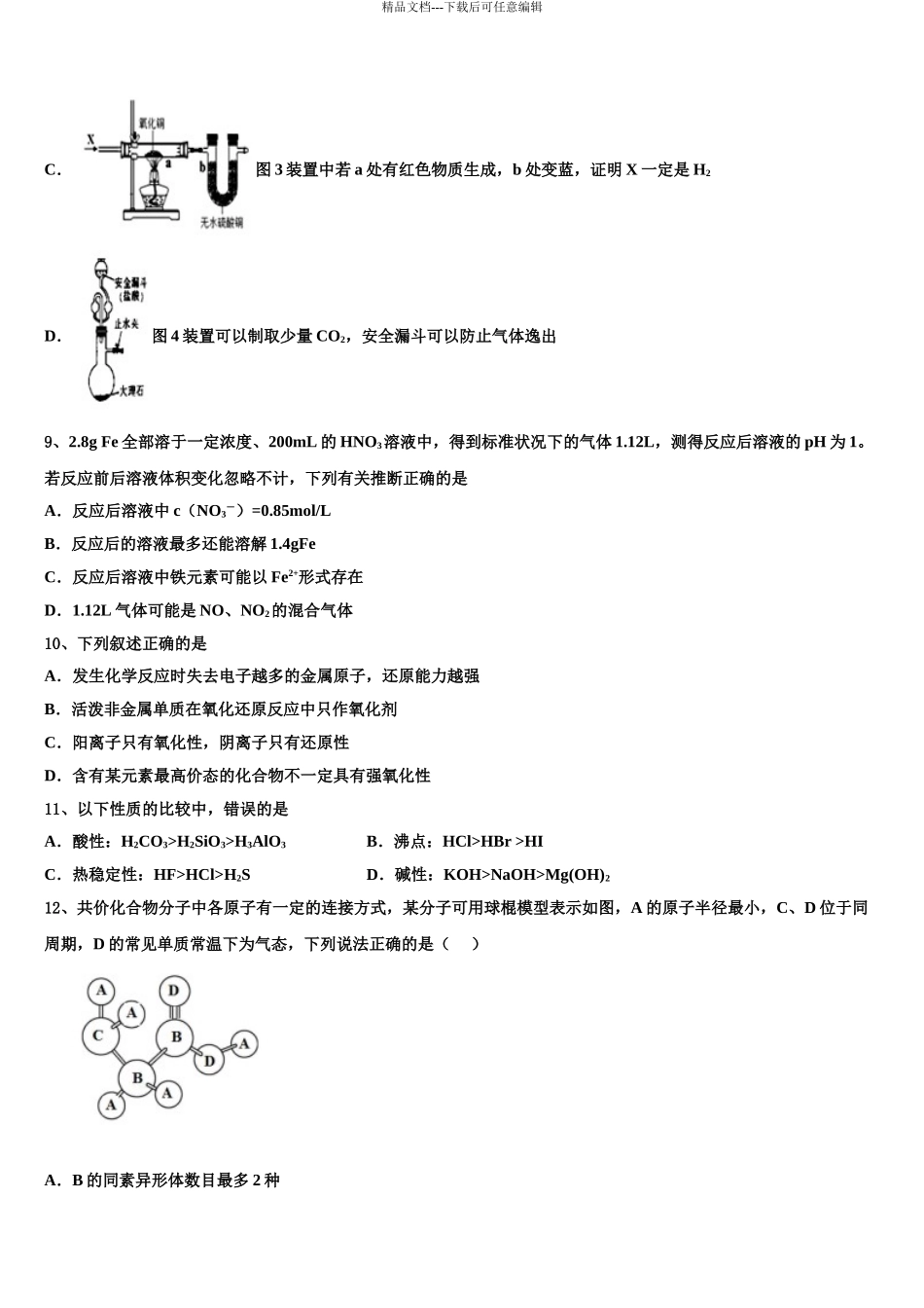 2024年重庆市梁平实验中学高三第五次模拟考试化学试卷含解析_第3页