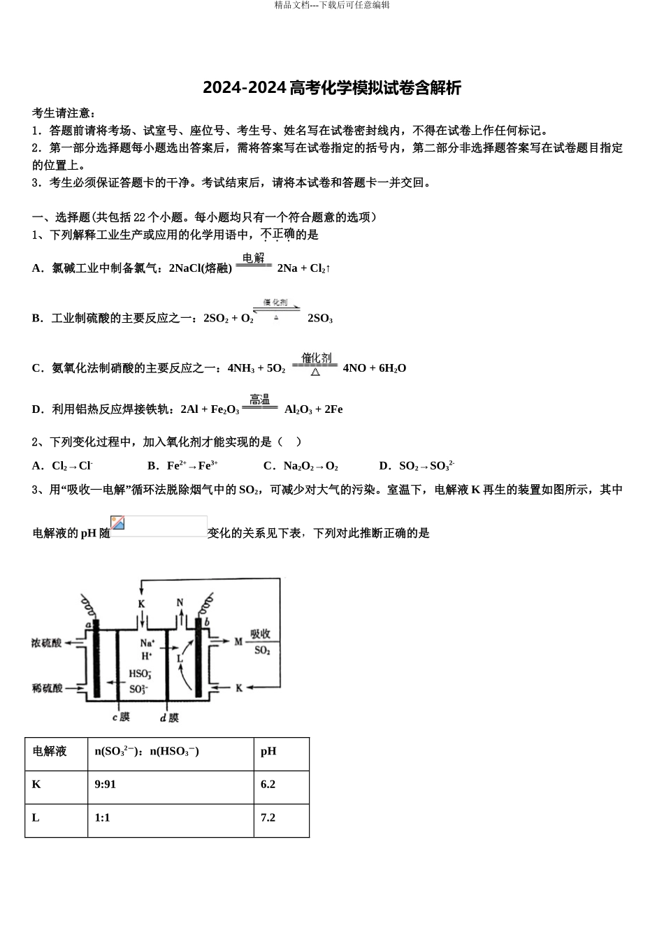 2024年重庆市永川北山中学高三第一次模拟考试化学试卷含解析_第1页