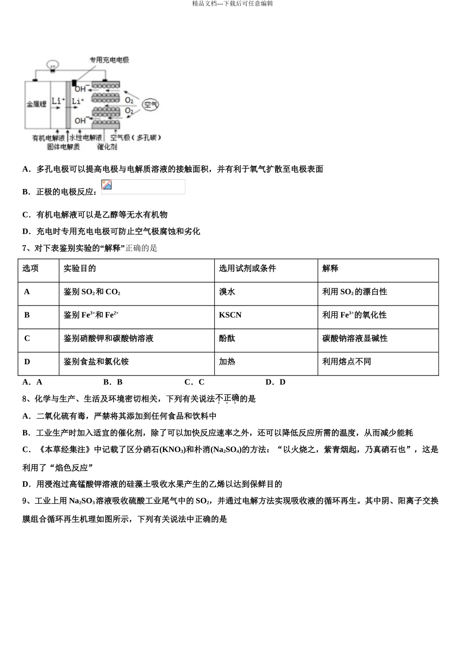 2024年重庆市永川北山中学高三第一次模拟考试化学试卷含解析_第3页