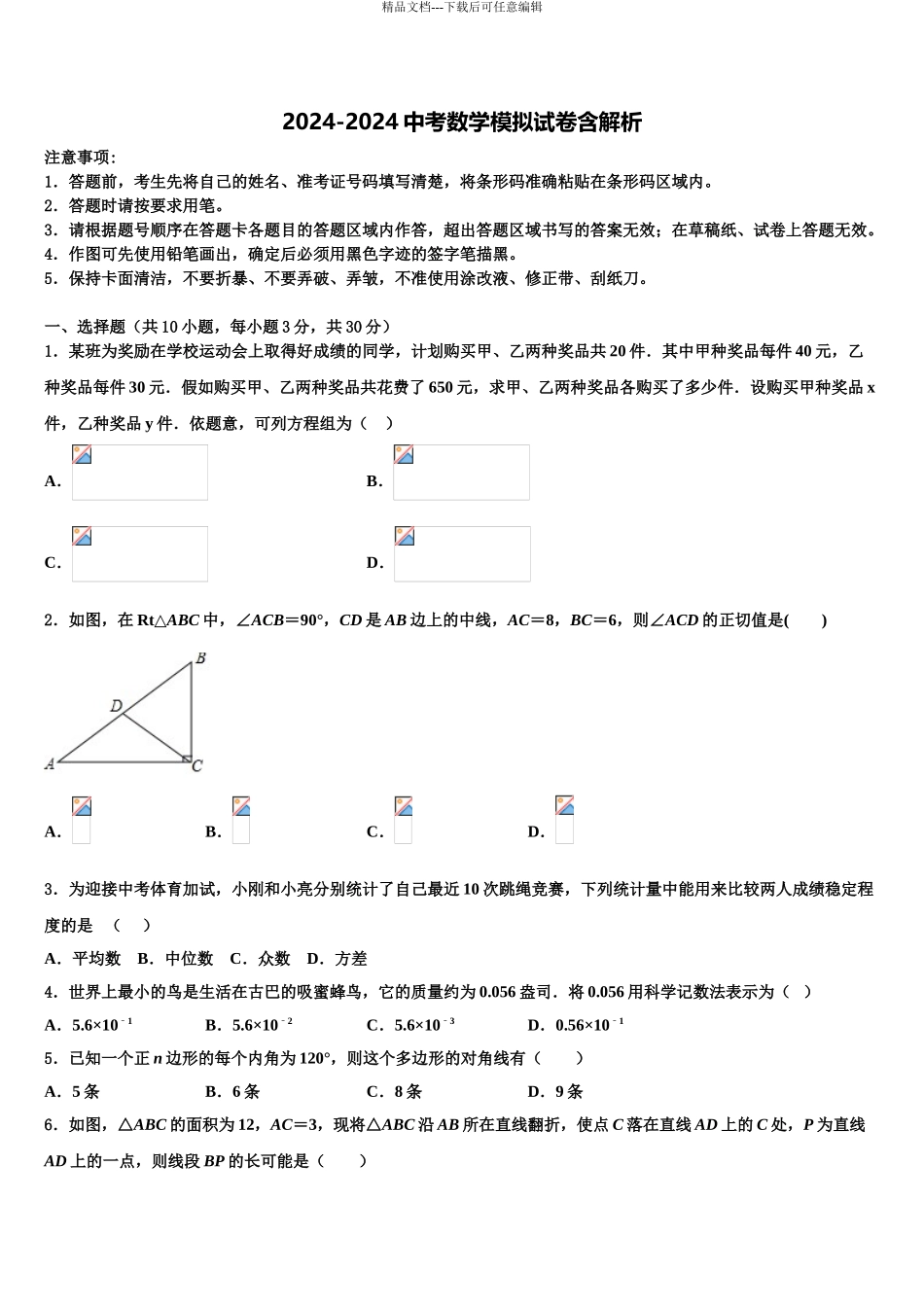 2024年重庆市杨家坪中学中考数学最后冲刺浓缩精华卷含解析_第1页