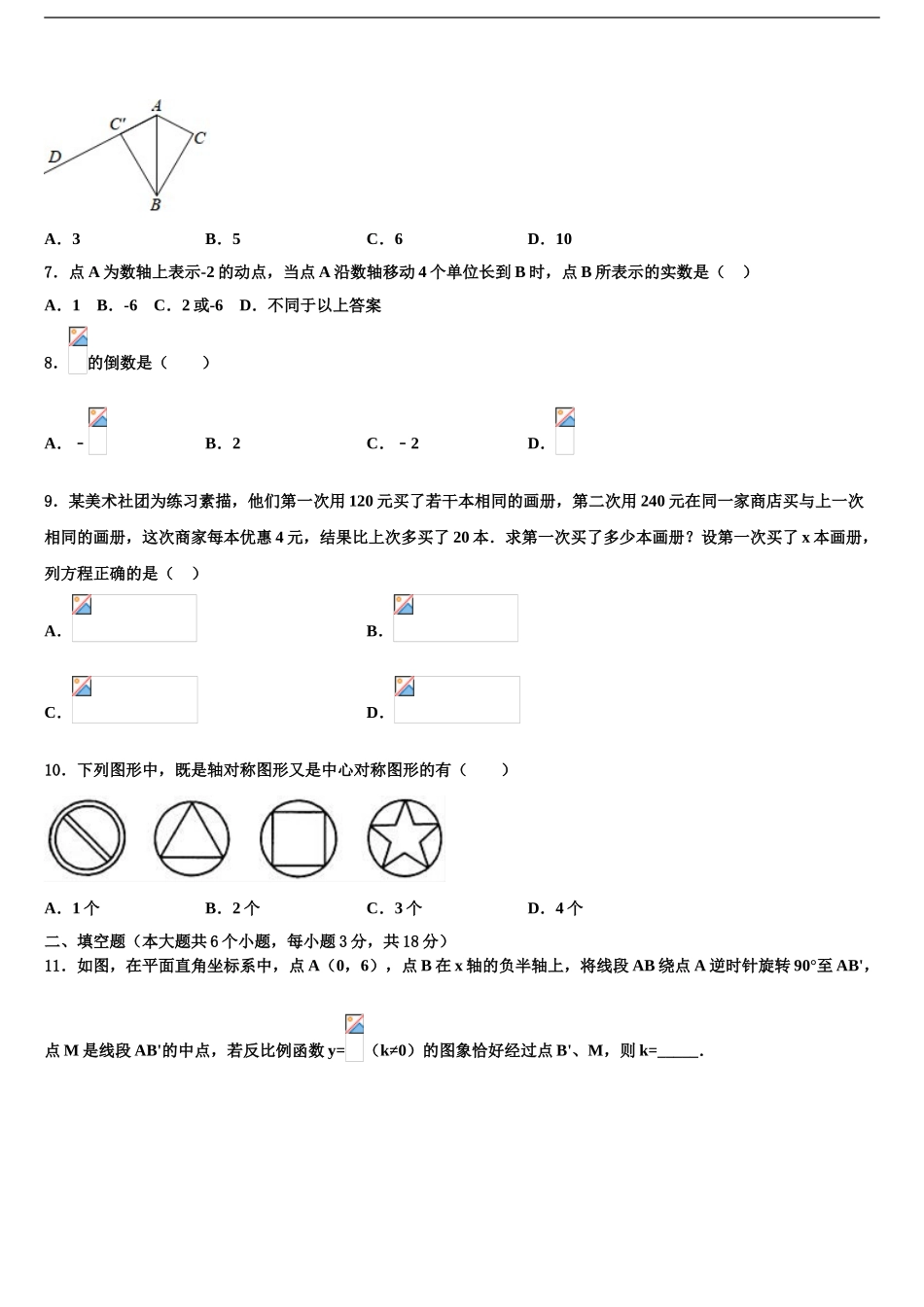 2024年重庆市杨家坪中学中考数学最后冲刺浓缩精华卷含解析_第2页