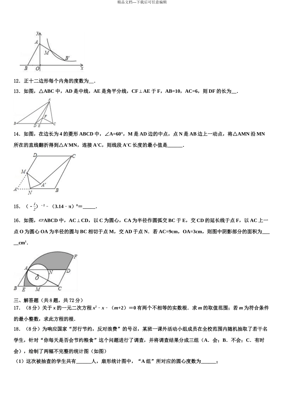 2024年重庆市杨家坪中学中考数学最后冲刺浓缩精华卷含解析_第3页