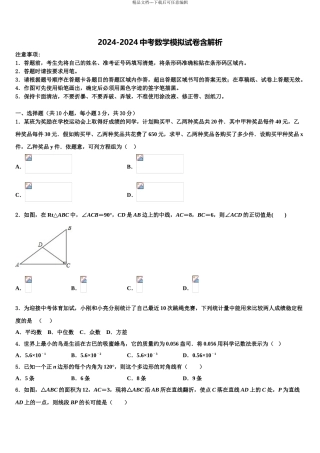 2024年重庆市杨家坪中学中考数学最后冲刺浓缩精华卷含解析