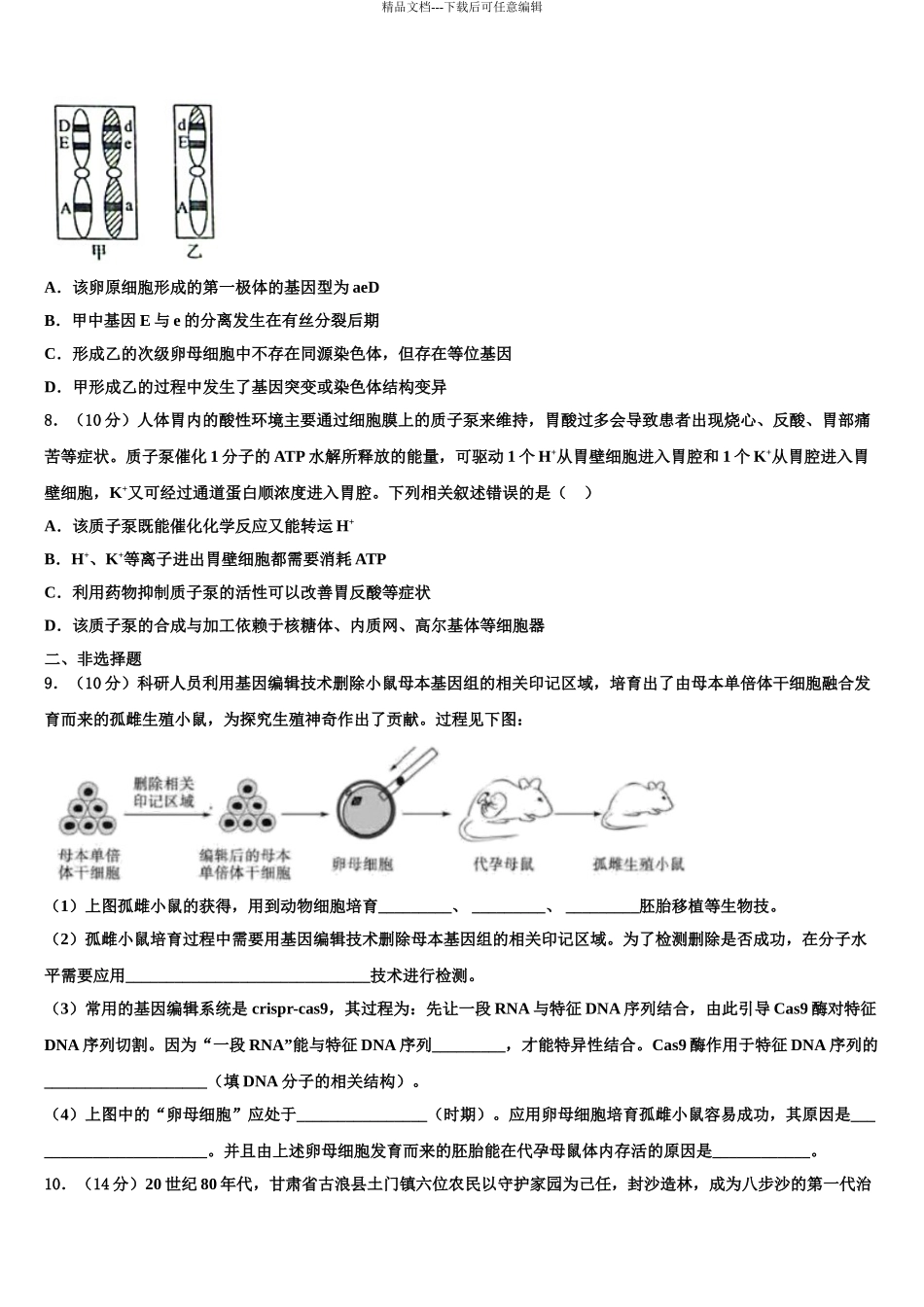 2024年重庆市江北中学高三第一次模拟考试生物试卷含解析_第3页