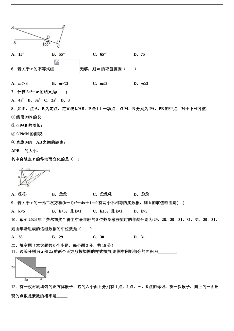 2024年重庆市实验中学中考数学考试模拟冲刺卷含解析_第2页