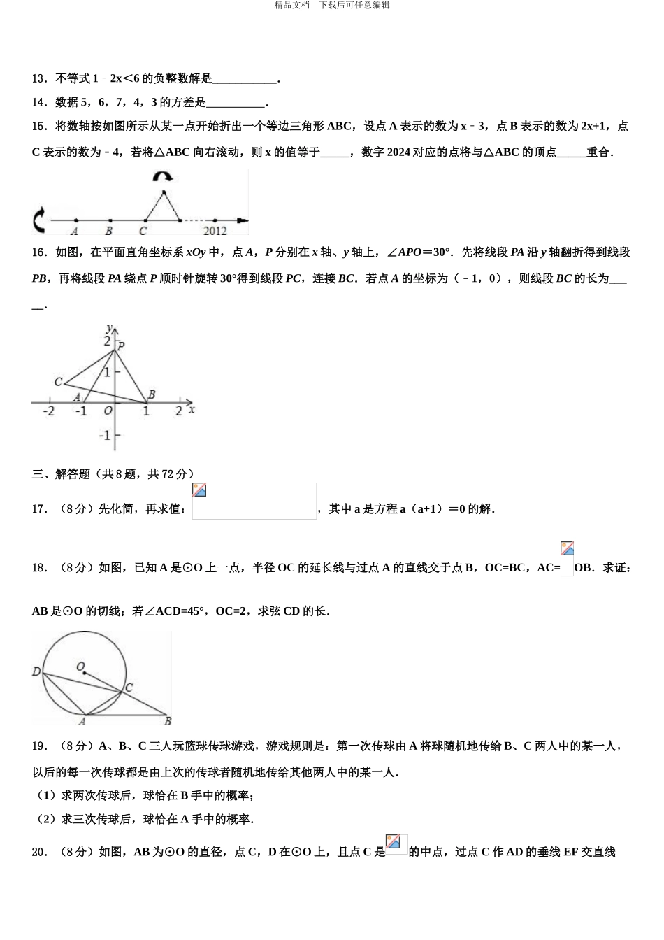 2024年重庆市实验中学中考数学考试模拟冲刺卷含解析_第3页