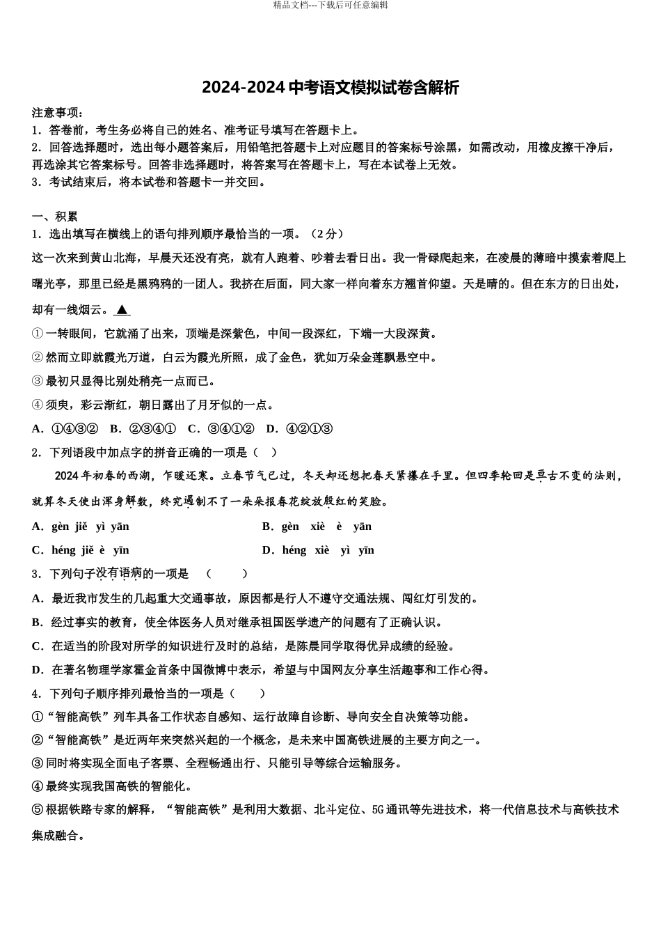 2024年重庆市开州区中考语文模拟试题含解析_第1页