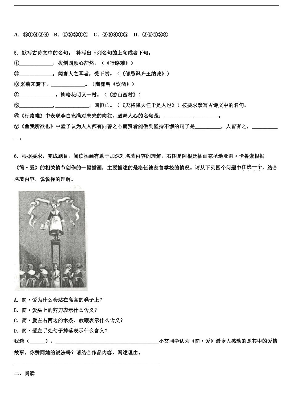 2024年重庆市开州区中考语文模拟试题含解析_第2页