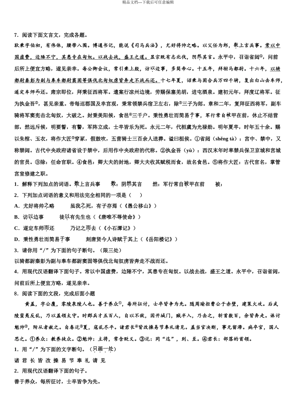2024年重庆市开州区中考语文模拟试题含解析_第3页