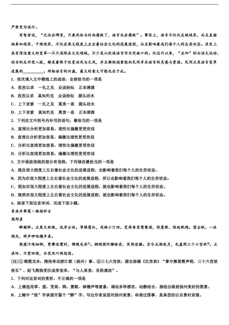 2024年重庆市康德卷高三语文试卷含解析_第2页