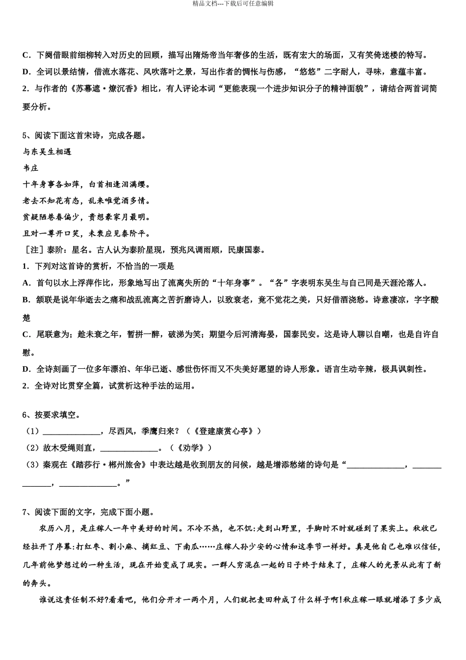 2024年重庆市康德卷高三语文试卷含解析_第3页
