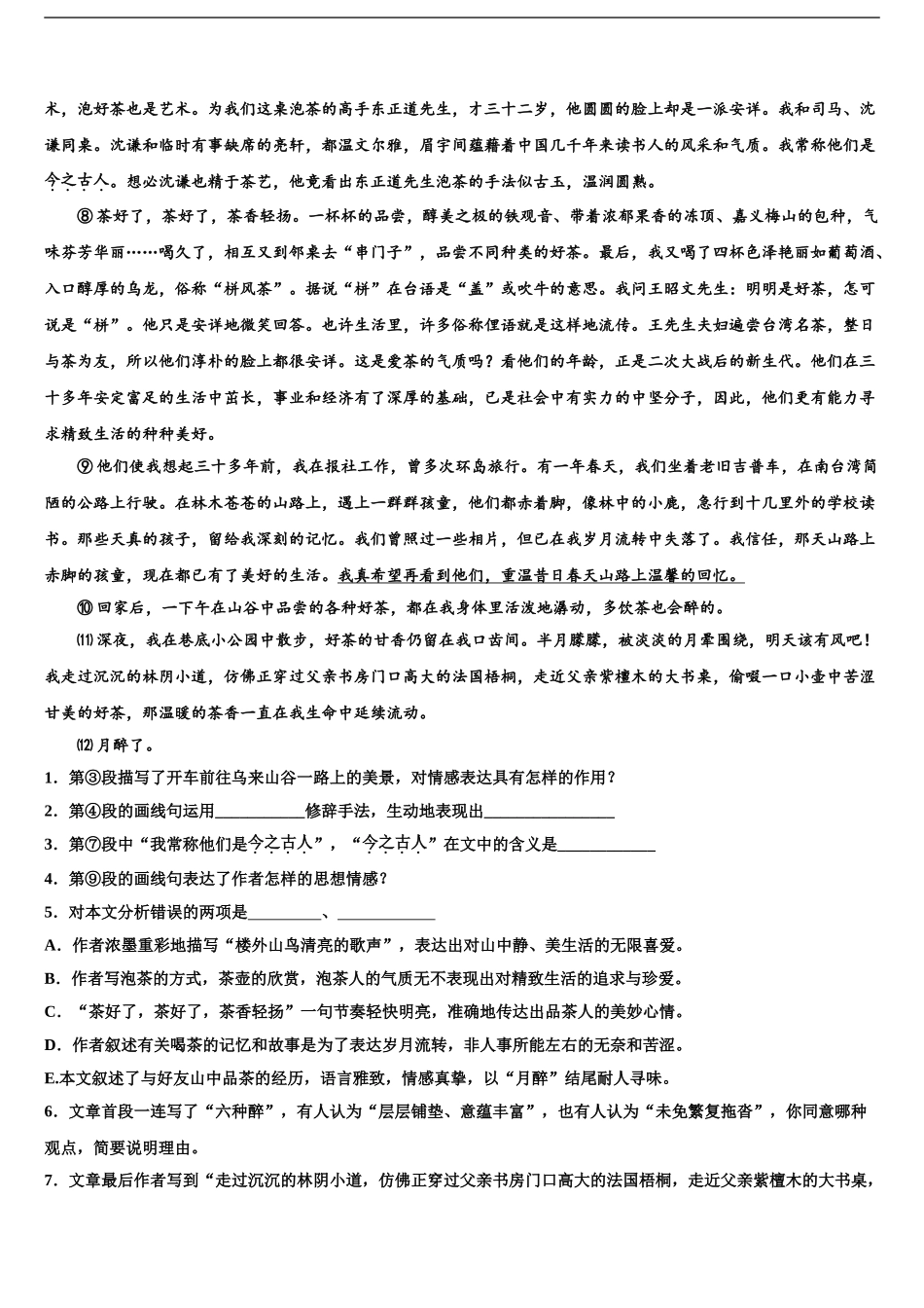 2024年重庆市江北中学高三下学期第五次调研考试语文试题含解析_第2页