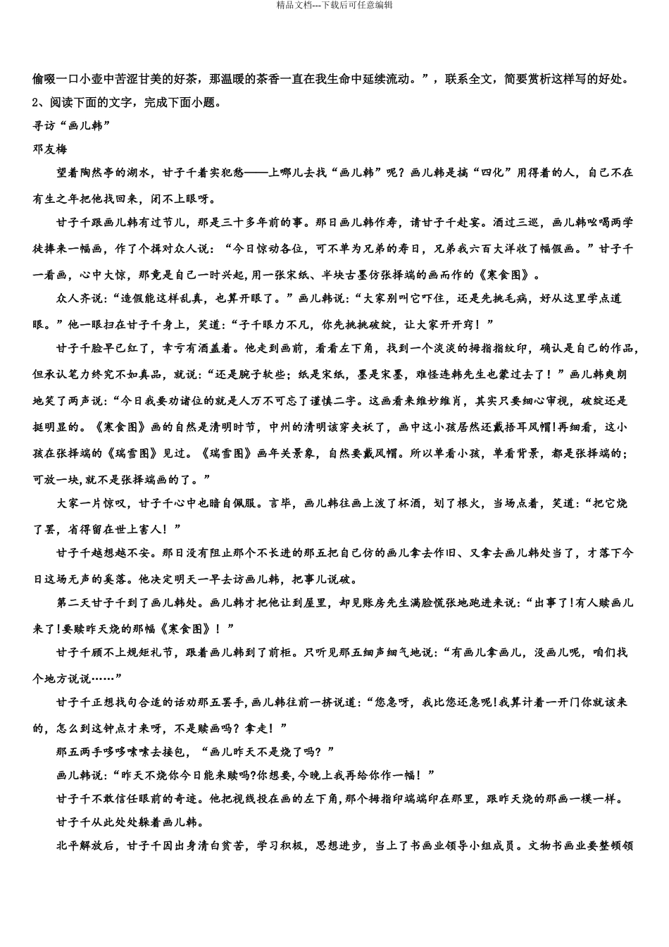 2024年重庆市江北中学高三下学期第五次调研考试语文试题含解析_第3页