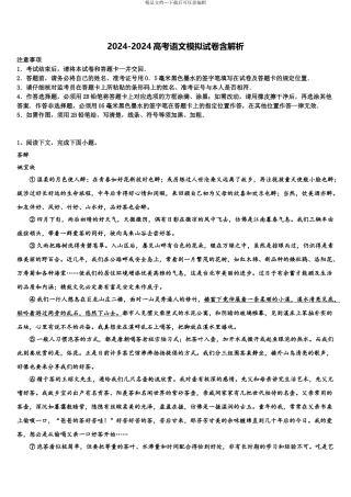 2024年重庆市江北中学高三下学期第五次调研考试语文试题含解析