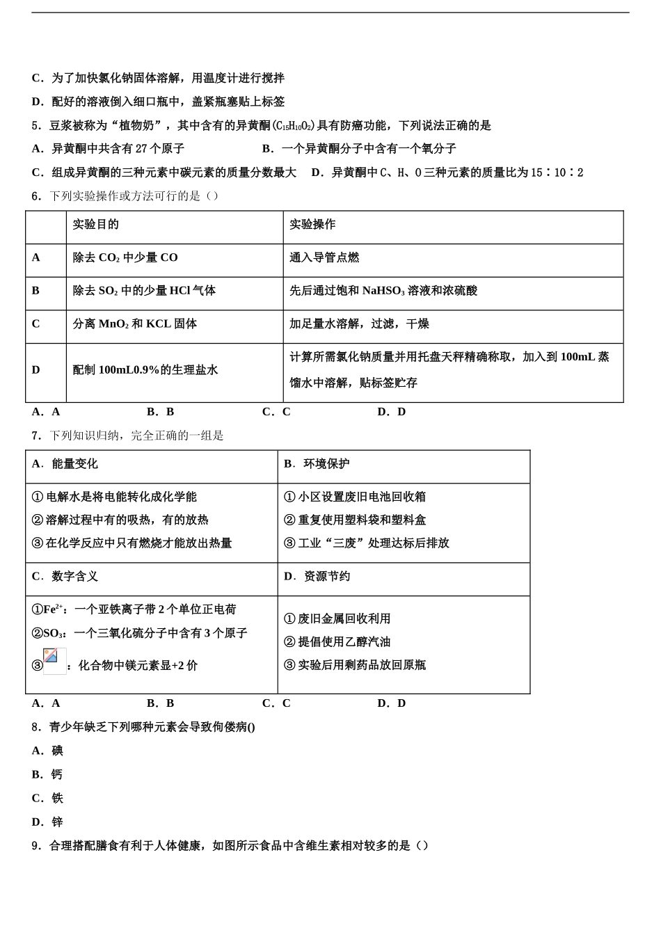 2024年重庆市江北九校中考联考化学试题含解析_第2页