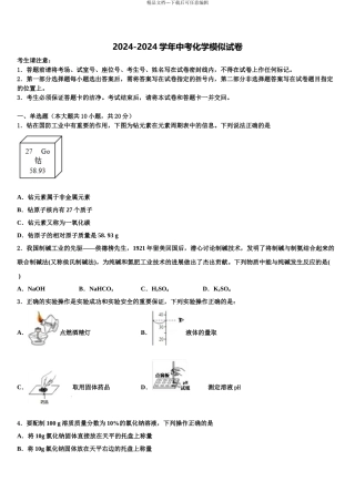 2024年重庆市江北九校中考联考化学试题含解析