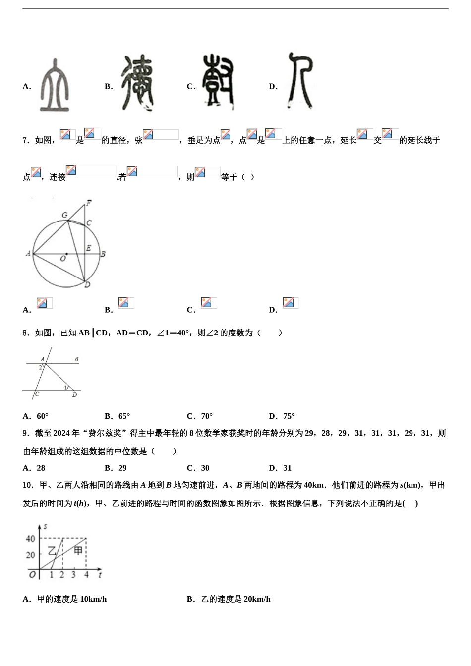 2024年重庆市江北九校中考数学四模试卷含解析_第2页