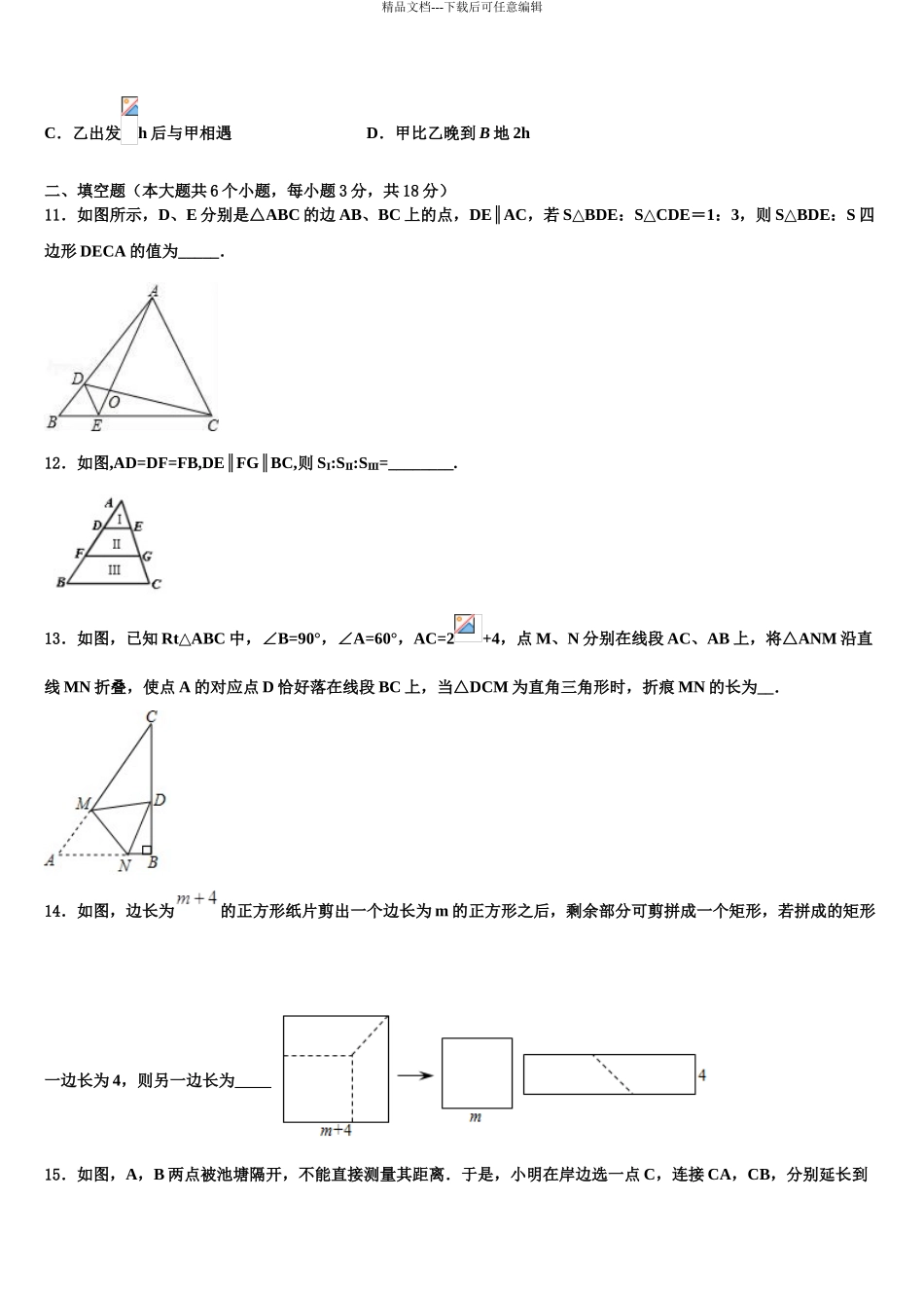 2024年重庆市江北九校中考数学四模试卷含解析_第3页
