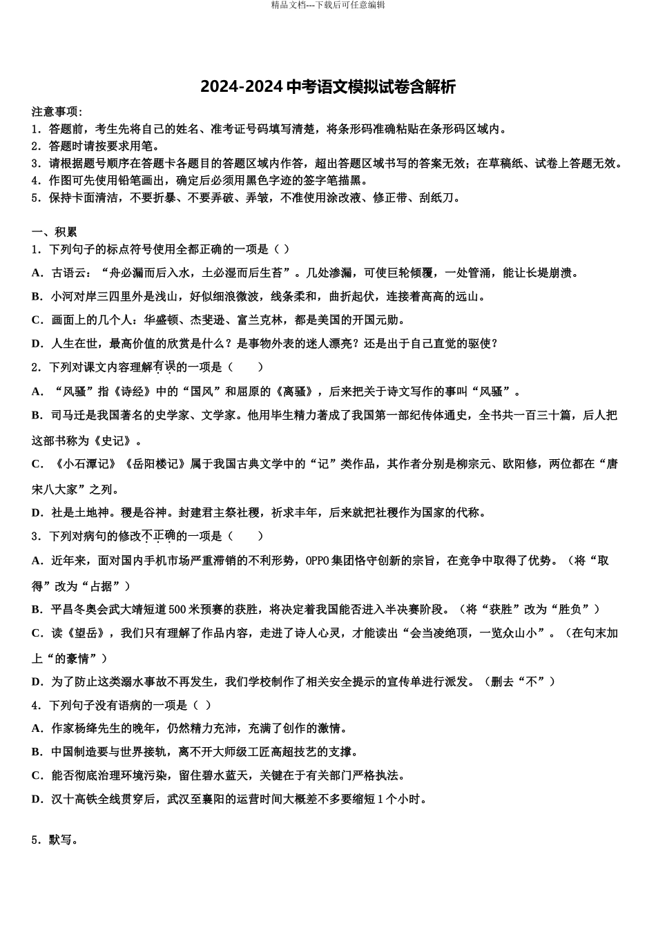 2024年重庆市江北新区联盟中考语文模拟精编试卷含解析_第1页