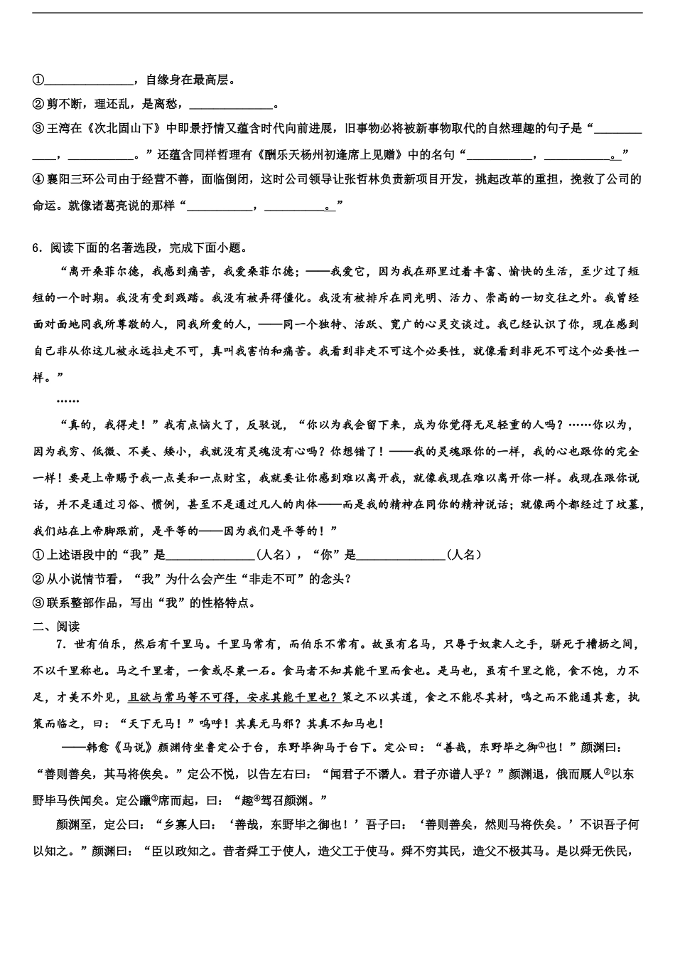 2024年重庆市江北新区联盟中考语文模拟精编试卷含解析_第2页